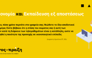 Με τα νέα δεδομένα λόγω Covid-19 η ανάγκη για εξ΄αποστάσεως εργασία και εκπαίδευση έχει αυξηθεί αισθητά. Αλήθεια, πόσο χρόνο περνάτε στο γραφείο σας; Νιώθετε το ίδιο αποδοτικοί κάθε ημέρα; Είστε βέβαιοι ότι η στάση του σώματος σας ή αυτή των παιδιών κατά τη διάρκεια των τηλεμαθημάτων είναι η κατάλληλη, ώστε να διατηρηθεί η ποιότητα της προσοχής σε ικανοποιητικό επίπεδο;