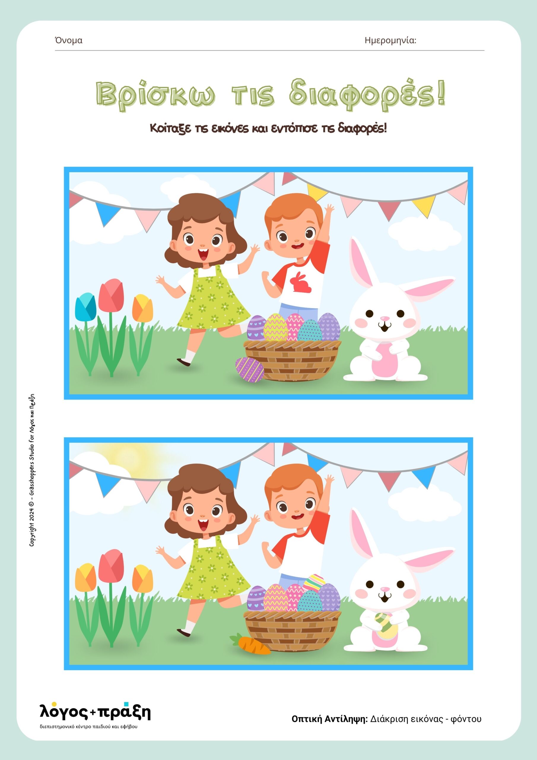 Πάσχα – Δραστηριότητες (1)