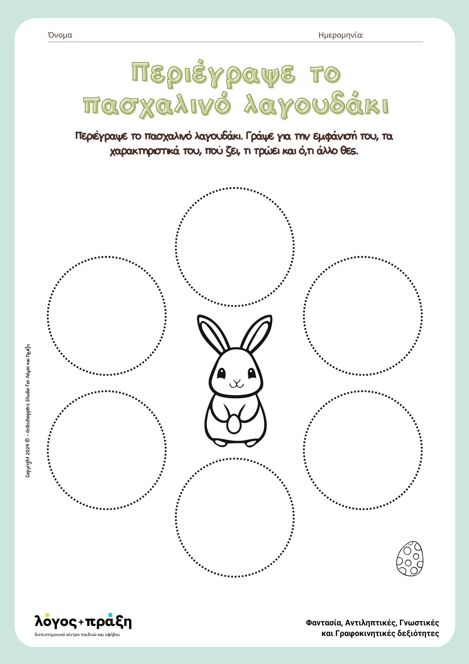 Πάσχα – Δραστηριότητες (2)