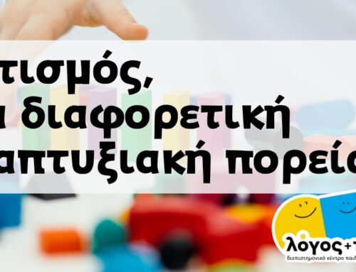 Παγκόσμια Ημέρα Αυτισμού (2 Απριλίου)